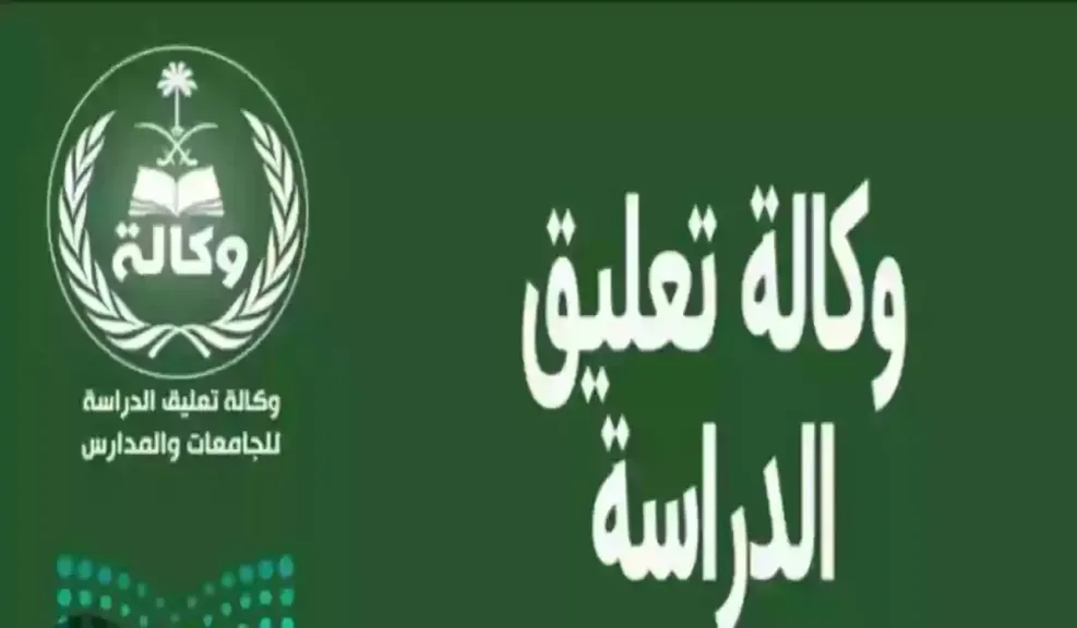 هل يوجد تعليق الدراسة غدا الأحد 26/4/2026 في السعودية؟.. وزارة التعليــم تــوضــح