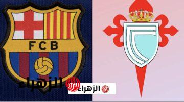 Barcelona vs Celta Vigo مباشر الآن.. حصريًا متابعة أحداث نتيجة مباراة برشلونة وسيلتا فيغو في الدوري الإسباني 2026