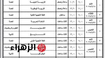جدول امتحانات الترم الثاني 2026 لطلاب ابتدائي واعدادي وثانوي كل المدارس