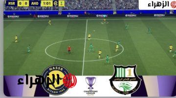 Al nassr vs al ahli doha مباشر الآن.. حصريًا متابعة أحداث نتيجة مباراة النصر ضد الأهلي في دوري أبطال آسيا 2026