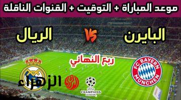 مباراة الريال ضد البايرن الشوط الثاني بصوت عصام الشوالي في دور 16 من دوري أبطال أوروبا bayern vs real madrid