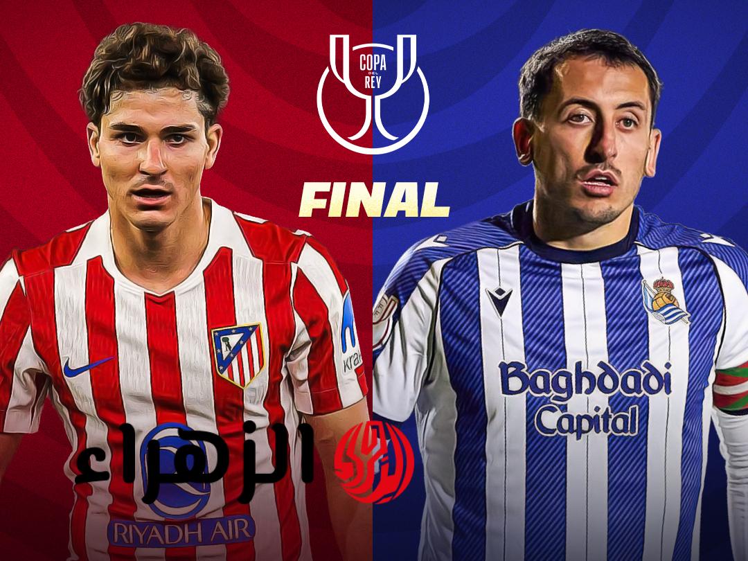 “Atlético Madrid vs Real Sociedad” القنـوات الناقلة مباراة اتلتيكو مدريد وريال سوسيداد في نهائي كأس ملك إسبانيا 2026 بصـوت جواد بدة