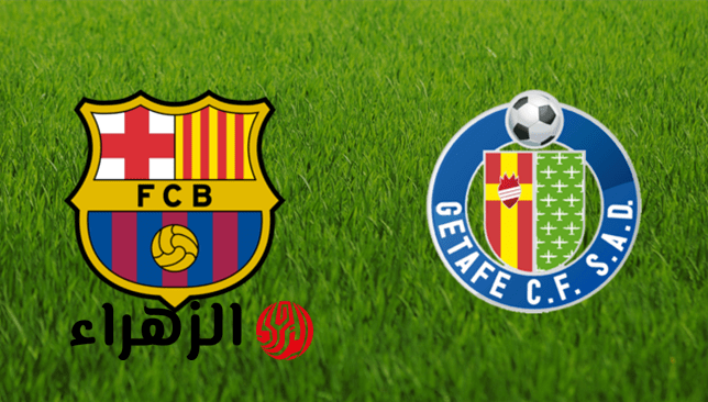 barcelona vs getafe.. القنوات الناقلة لمباراة برشلونة وخيتافي اليوم في الدوري الاسباني الممتاز مع معلق المباراة وجميع التفاصيل كاملة