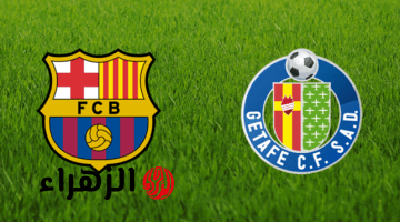 ماتش برشلونة الآن.. مباشر برشلونة ضد خيتافي في الدوري الإسباني Barcelona vs Getafe