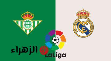 real betis vs real madrid: الآن مباراة ريال مدريد وريال بيتيس على قناة beIN SPORTS 1 HD في الدوري الأسباني