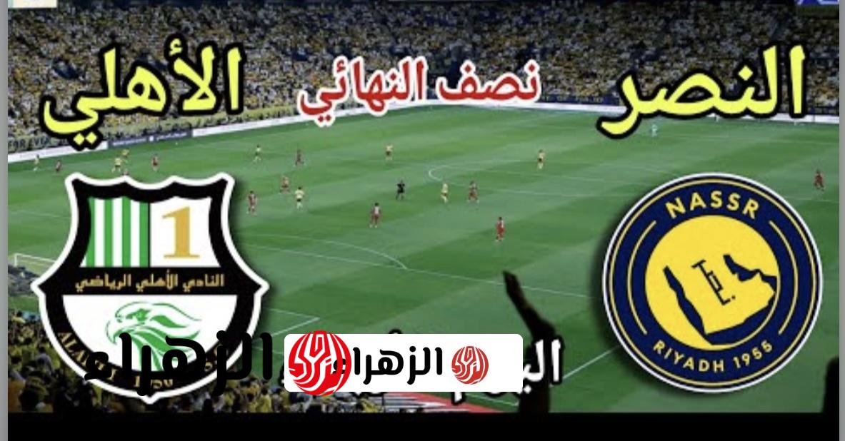 ما هي القنــاة الناقلة لمباراة النصر والأهلي القطري في دوري أبطال اسيا AFC Cup بمشـاركة رونالدو وماني