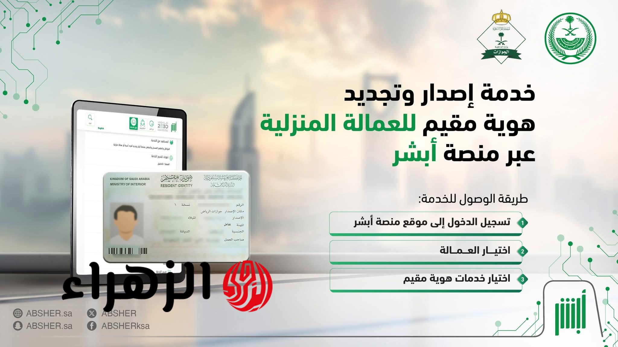 الجـوازات السعـودية.. طريقة تجديد هوية مقيم عبر ابشر 2026 absher.sa .. اعرف رسـوم التجديد وغرامـات التأخيـر