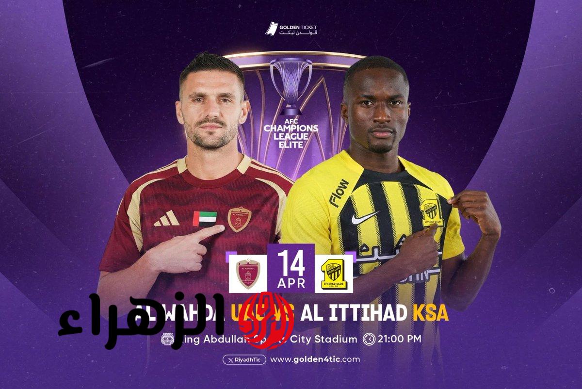 أجواء مشتعلة.. القنوات الناقلة لمباراة الاتحاد ضد الوحدة الشوط الأول Al-Ittihad vs Al-Wahda ومعلق المباراة في دور 16 من دوري أبطال آسيا للنخبة 2026
