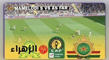Sundowns vs AS FAR.. ما القنوات الناقله مباراه صن داونز ضد الجيش الملكي اليوم في نهائي دوري أبطال أفريقيا 2026 والمعلق والتفاصيل ؟