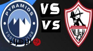 Zamalek vs Pyramids: مــوعــد مباراة الزمالك وبيراميدز في الدوري المصري 2026.. والمعلـــق