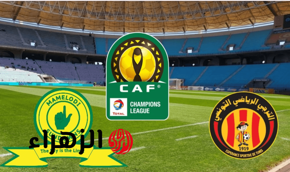 Esperance vs Sundowns.. قنـاة ببـلاش تنقـل مباراة الترجي وصن داونز في دوري أبطال أفريقيا 2026 بصوت الشـوالي