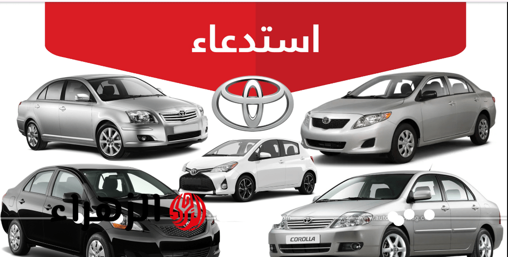استدعاء أكثر من 33 ألف سيارة تويوتا ولكزس في السعودية بسبب خلل في نظام المساعدة على الركن