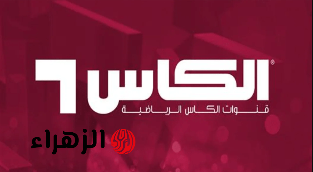 تردد قناة الكأس 5 الناقلة لمباراة الاهلي والدحيل الان في دوري ابطال اسيا للنخبة.. حملها الان