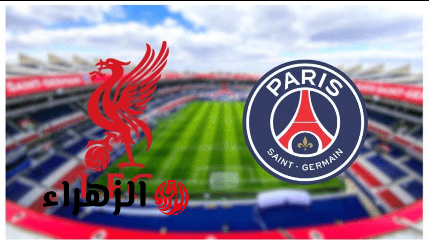 أين يمكنني مشاهدة باريس سان جيرمان ليفربول في إياب ربع نهائي دوري أبطال أوروبا 2025-2026 عبر الإنترنت.. ماتش انتحــاري لصلاح