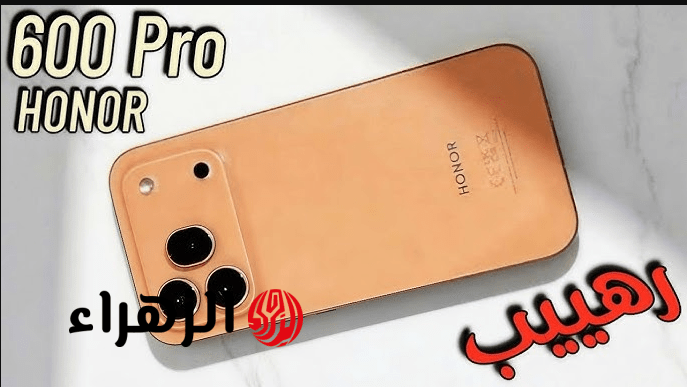 “كاميـرا خيالية هتبهر الكــل” سعر هونر 600 برو HONOR 600 Pro بامكانيات تهـزم الايفون ومواصفات خيـالية ومتطـورة.. والسعر خيـالي
