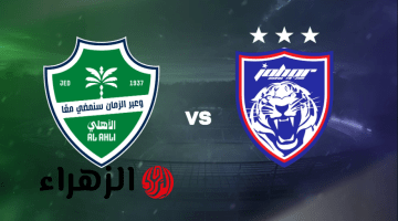 Al-Ahli Saudi vs Johor.. الموعد والقنوات الناقلة لمباراة الأهلي ضد جوهور اليوم في ربع نهائي دوري أبطال آسيا للنخبة 2026