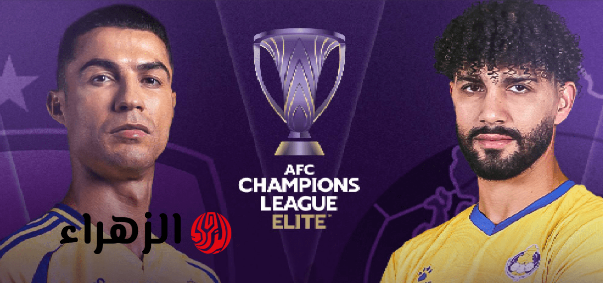 رونالدو في al nassr vs al wasl مباراة النصر والوصل في دوري أبطال آسيا 2.. القنــوات الناقلة في ربع النهائـــي