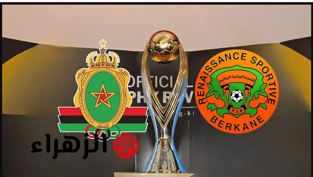 berkane vs far  قنـوات بث مبـاراة نهضة بركان ضد الجيش الملكي في إياب نصف نهائي دوري أبطال إفريقيا 2026