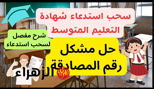 وزارة التربية الوطنية: خطوات استخراج استدعاء شهادة التعليم المتوسط 2026 خـلال 2026 bem.onec.dz