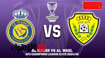 al-nassr vs al-wasl.. معلق وموعد مباراة النصر السعودي ضد الوصل الإماراتي في ربع نهائي آسيا مع القنوات الناقلة للمباراة
