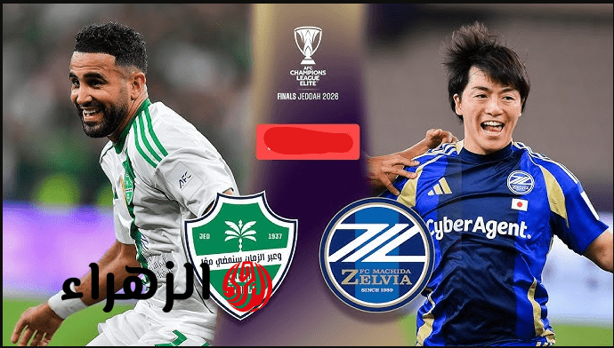 al-ahli vs machida zelvia اي قنـــاة بث الأهلي ضد ماتشيدا زيلفيا علي ملعب الجـــوهرة المشتعلة في نهائي ابطال اسيا في ماتش مشـــتعل