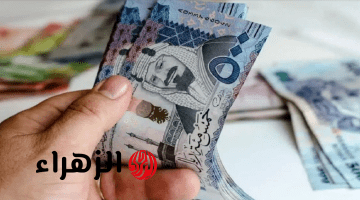 “راتبك بعد ساعات” موعد صرف رواتب ذي القعدة 1447 في السعودية.. التفاصيل الكاملة وطريقة الاستعلام