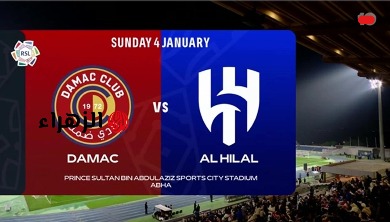 بمشاركة بنزيمـــا:: Al Hilal vs Damac تشكيــلة الهلال ضد ضمك في دوري روشن 2026 على ملعب المملكة أرينا