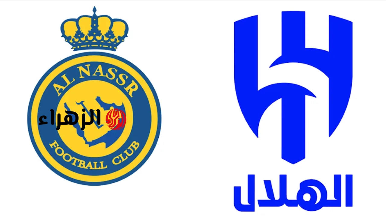 al-hilal vs al-nassr.. ما هي القنوات الناقله لمباراه الهلال والنصر اليوم في الدوري السعودي 2026 والمعلق والتفاصيل ؟