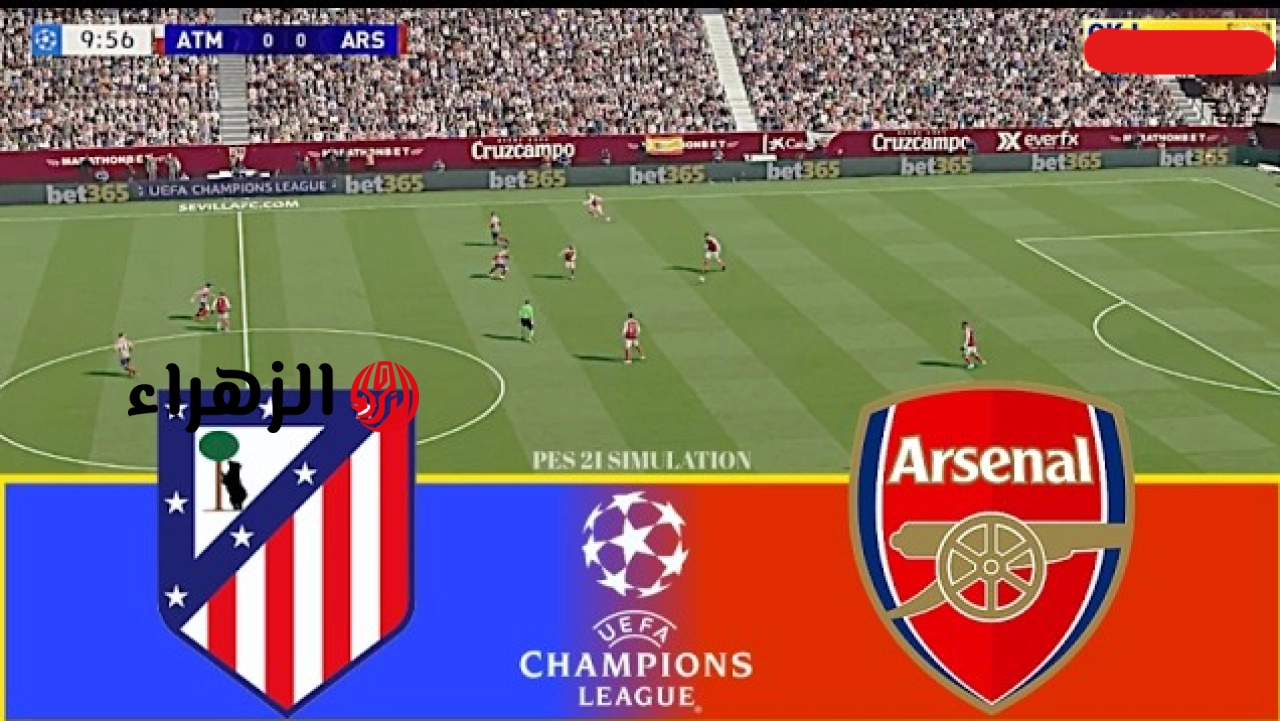 atletico madrid vs arsenal.. القنوات الناقله وتفاصيل مباراة أتلتيكو مدريد ضد آرسنال الان في نصف نهائي دوري أبطال أوروبا 2026