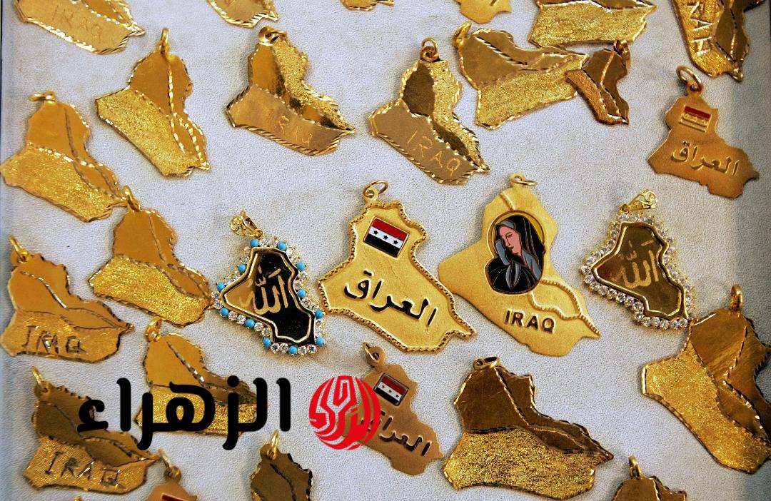 شكد وصل هسه؟.. سعر مثقال الذهب اليوم في العراق الإثنين 27 أبريل 2026 عيار 21 بيع وشراء