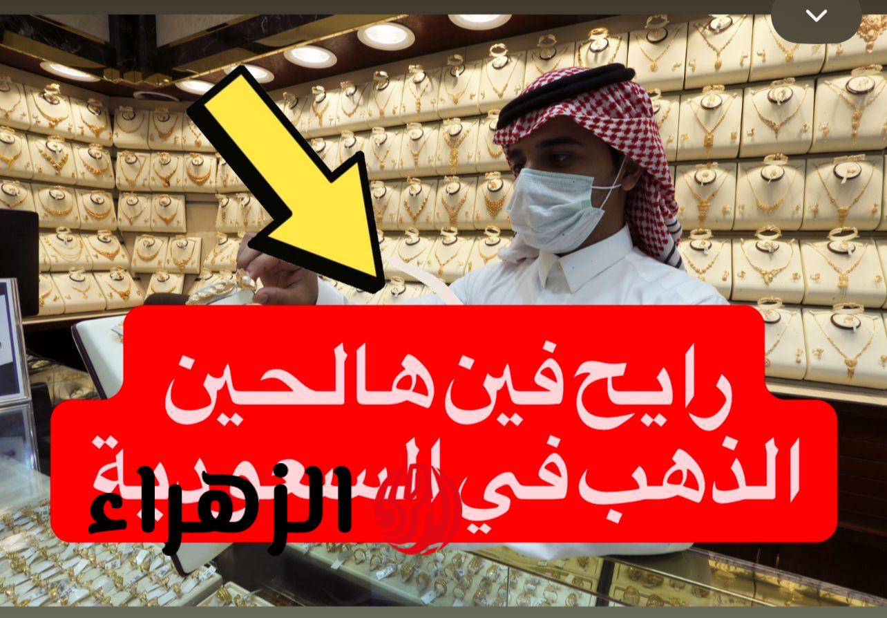 طـالع بالعـالي.. سعر الذهب في السعودية اليوم الخميس 30 أبريل 2026.. تحديث جديد في الأعيرة والسبائك