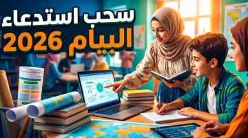 وزارة التربيـة: موقع سحب استدعاء شهادة التعليم المتوسط 2026 خـلال bem.onec.dz رسميا بشكل الكتروني
