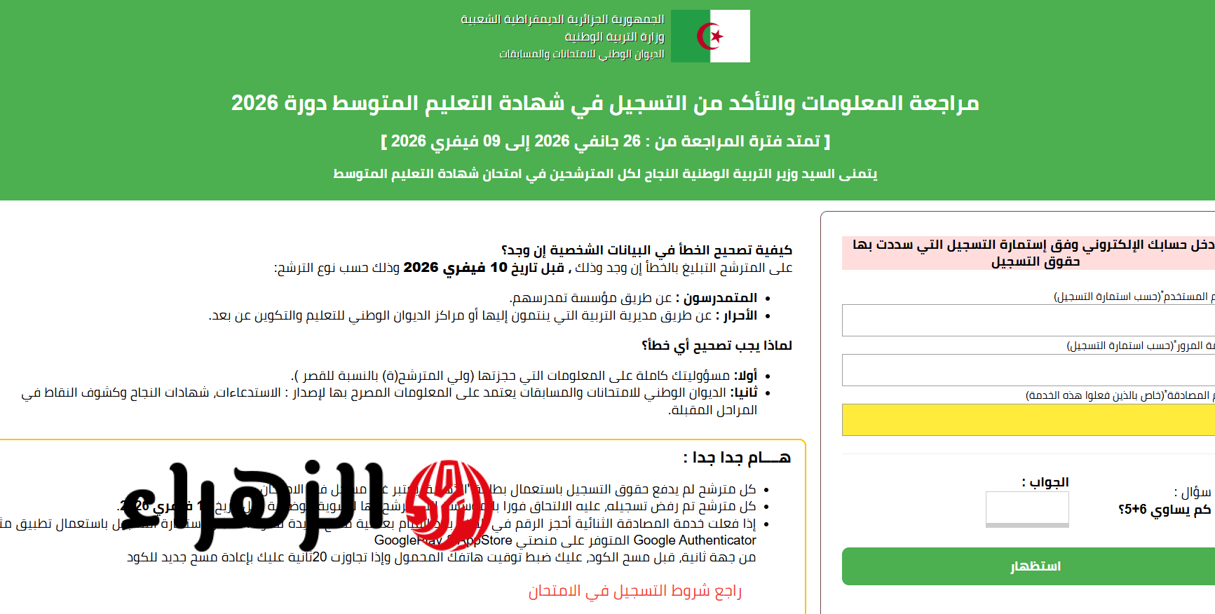 بخطـوات سهلـة.. طريقـة سحب استدعاء امتحان شهادة التعليم المتوسط 2026خـلال bem.onec.dz رسميا بشكل الكتروني