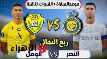 (3 : 0 ) Al-Nasr vs Al-Wasl الآن مباراة النصر والوصل على في دوري أبطال آسيا للنخبة 2 على قناة الكأس 5.. المــاتــش شغــااال