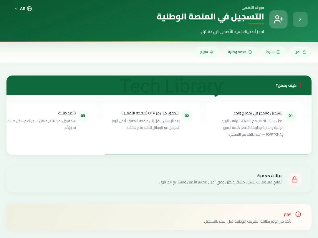 “تخفيضـات عند الدفـع” منصة adhahi dz لاقتنـاء وحجز أضاحي العيد 2026 في الجزائر.. وزارة الفلاحـة تعلن الأسعـار