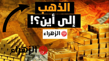 “تـراجـع ملحـوظ هسـه” سعر مثقال الذهب اليوم في العراق عيار 21 والسبـائك السبت 11 أبريل 2026 بالدينار