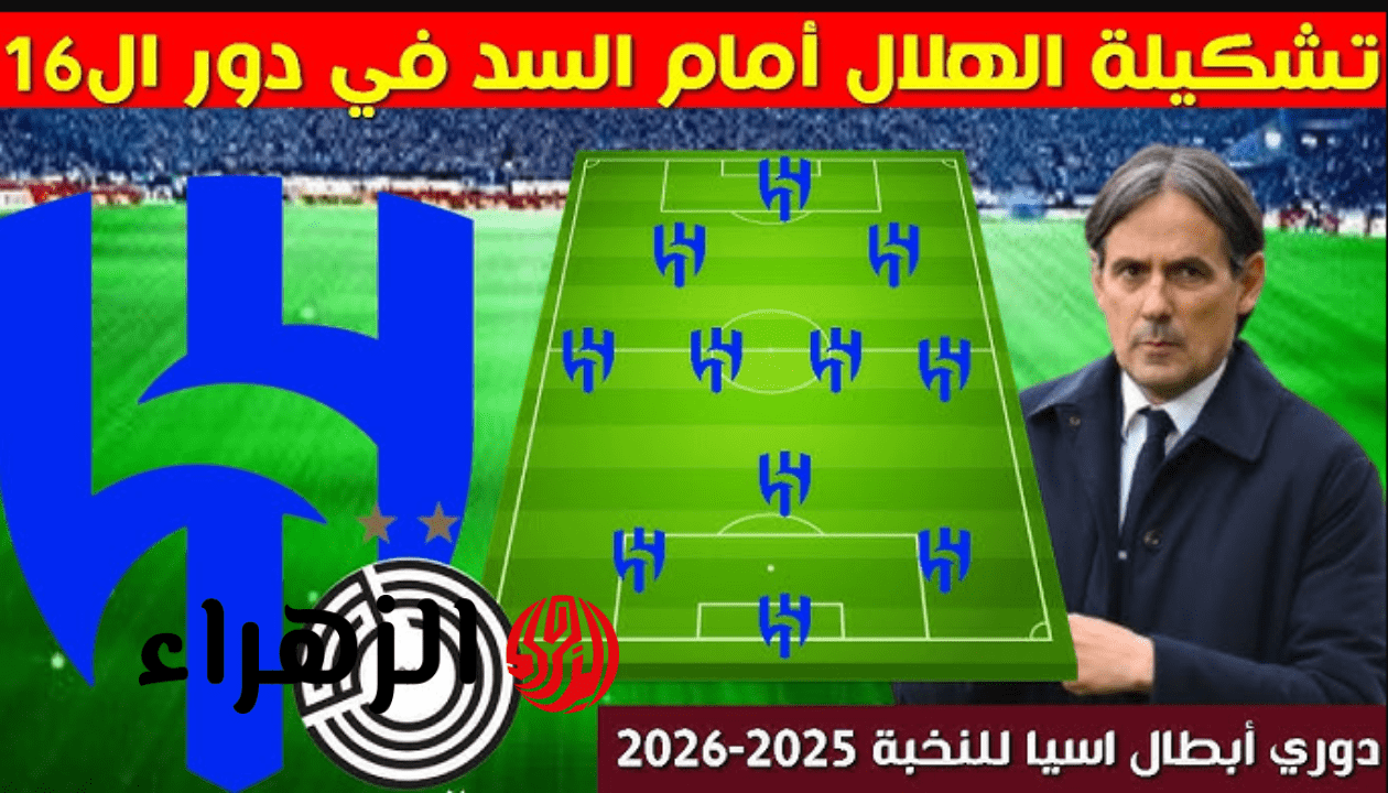 “غيابات قاتلة” تشكيلة الهلال ضد السد al hilal vs al sadd المتوقع اليوم قي دوري ابطال اسيا دور الـ16