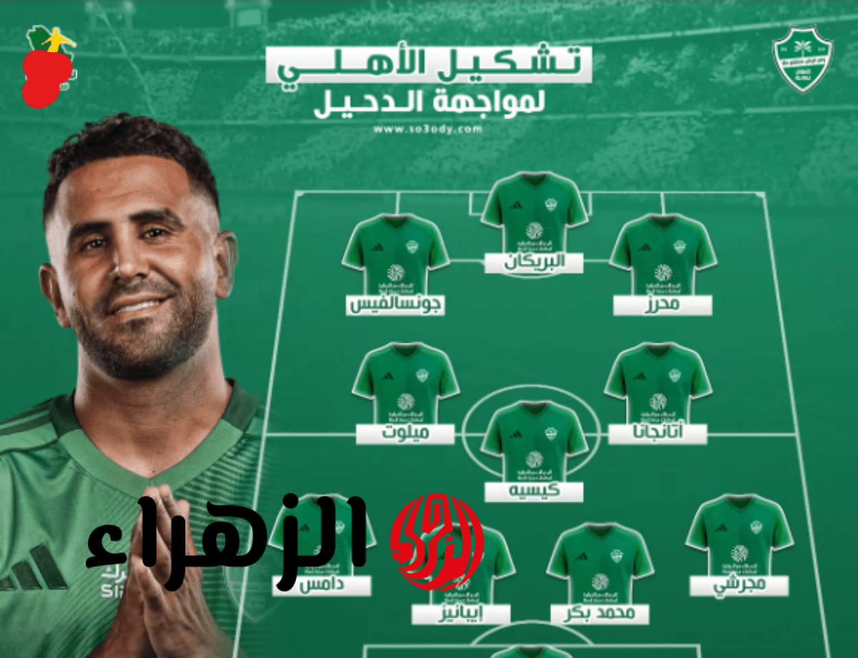 al-ahli Saudi vs machida zelvia.. ما تشكيل الأهلي السعودي ضد ماتشيدا زيلفيا اليوم في نهائي دوري أبطال آسيا للنخبة 2026 مع القنوات الناقلة والتفاصيل كاملة ؟