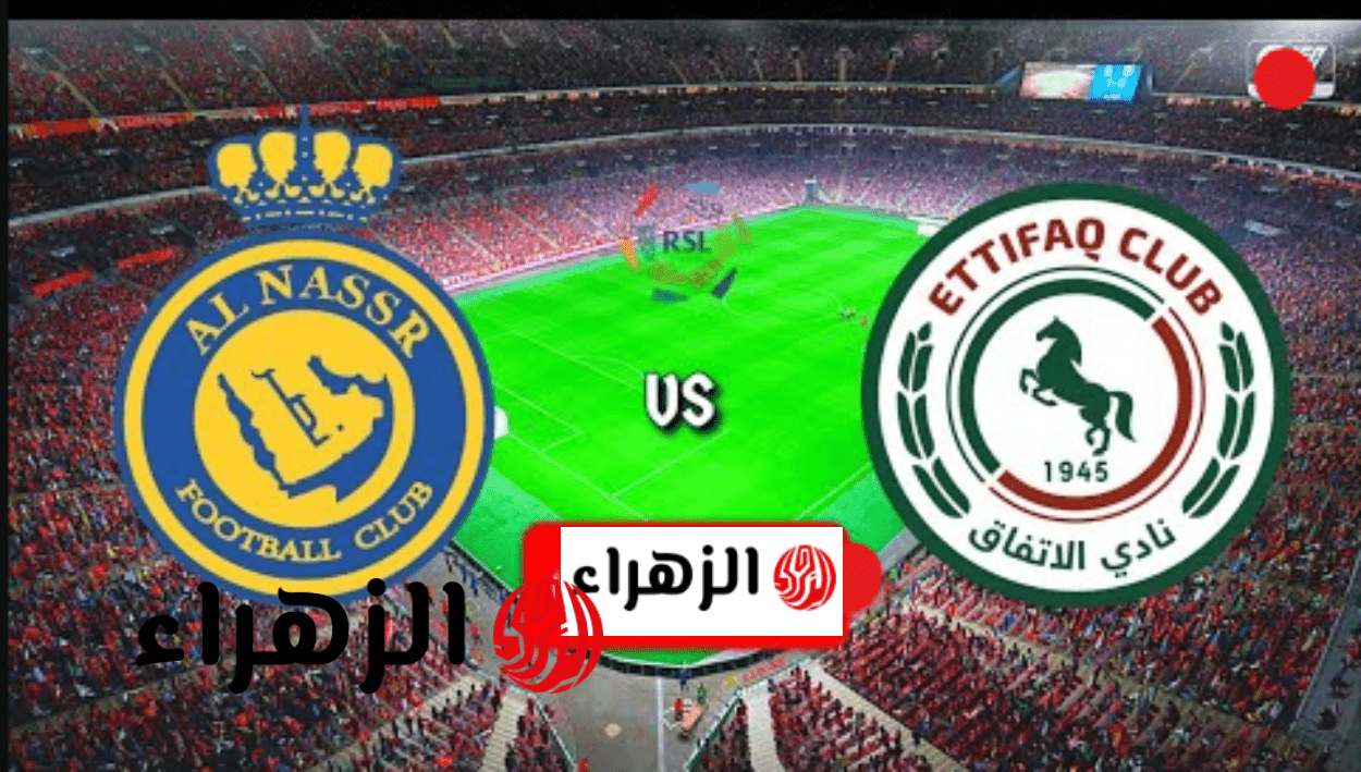 “مـاتش رونالدو” Al Nassr vs Al Ettifaq قنـاة ببـلاش تذيـع مباراة النصر ضد الاتفاق اليوم في دوري روشن السعودي 2026 بتعليـق فهد العتيبي