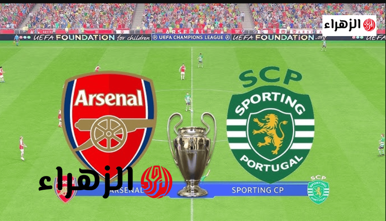 “arsenal vs sporting علي شاشتـك” قناة beIN Sports HD 2 لمتابعة مباراة آرسنال وسبورتينج لشبونة في دوري أبطال أوروبا اليـوم