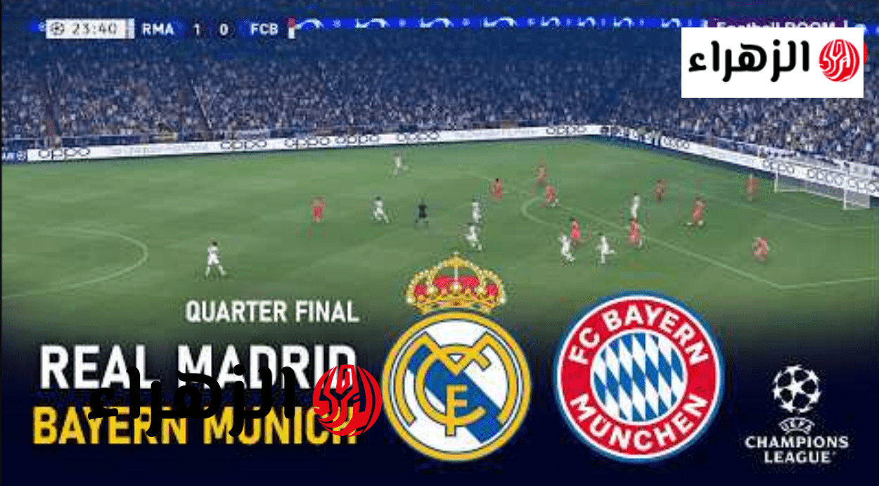 bayern vs real madrid.. القنوات الناقلة لمباراة الريال ضد البايرن بصوت عصام الشوالي في دور 16 من دوري أبطال أوروبا 2026