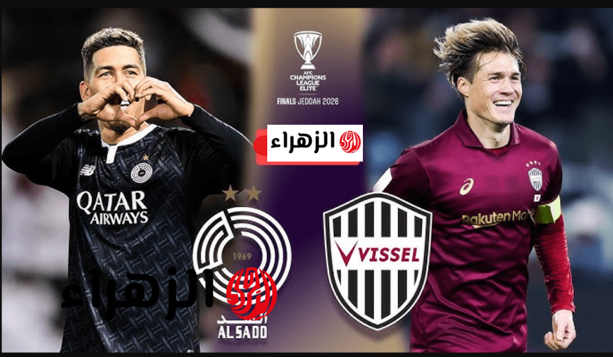 نتيــــجة اهــداف مباراة السد ضد فيسيل كوبي Al Sadd vs Vissel Kobe وصــعود مميز لفيرمينو