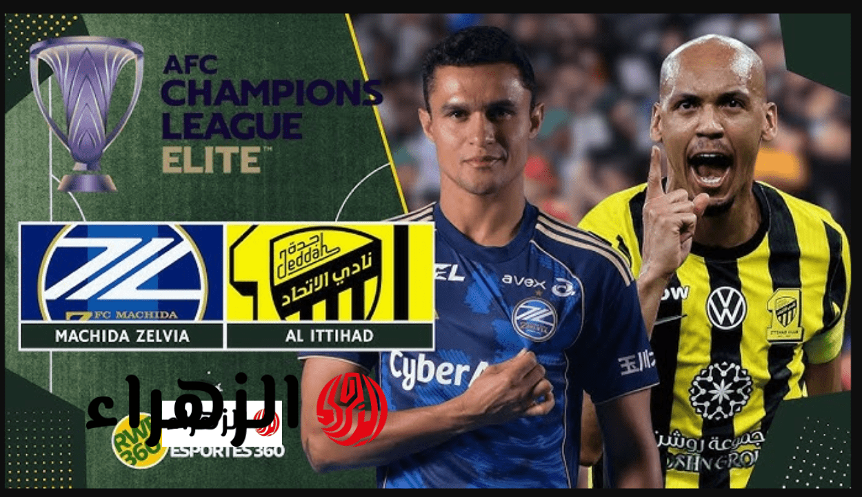 ما هي القنــاة الناقلة لمباراة الاتحاد ضد ماتشيدا في الدور الربع النهائي دوري ابطـــال اسيا للنخبة في ماتش للتــــاريخ اليوم