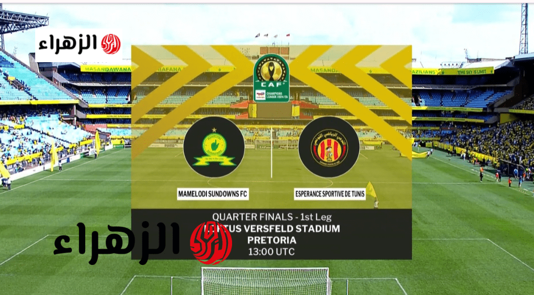 Esperance vs Sundowns القنوات الناقلة لمباراة الترجي وصن داونز بصوت الشـوالي على ملعب لوفتوس فيرسفيلد