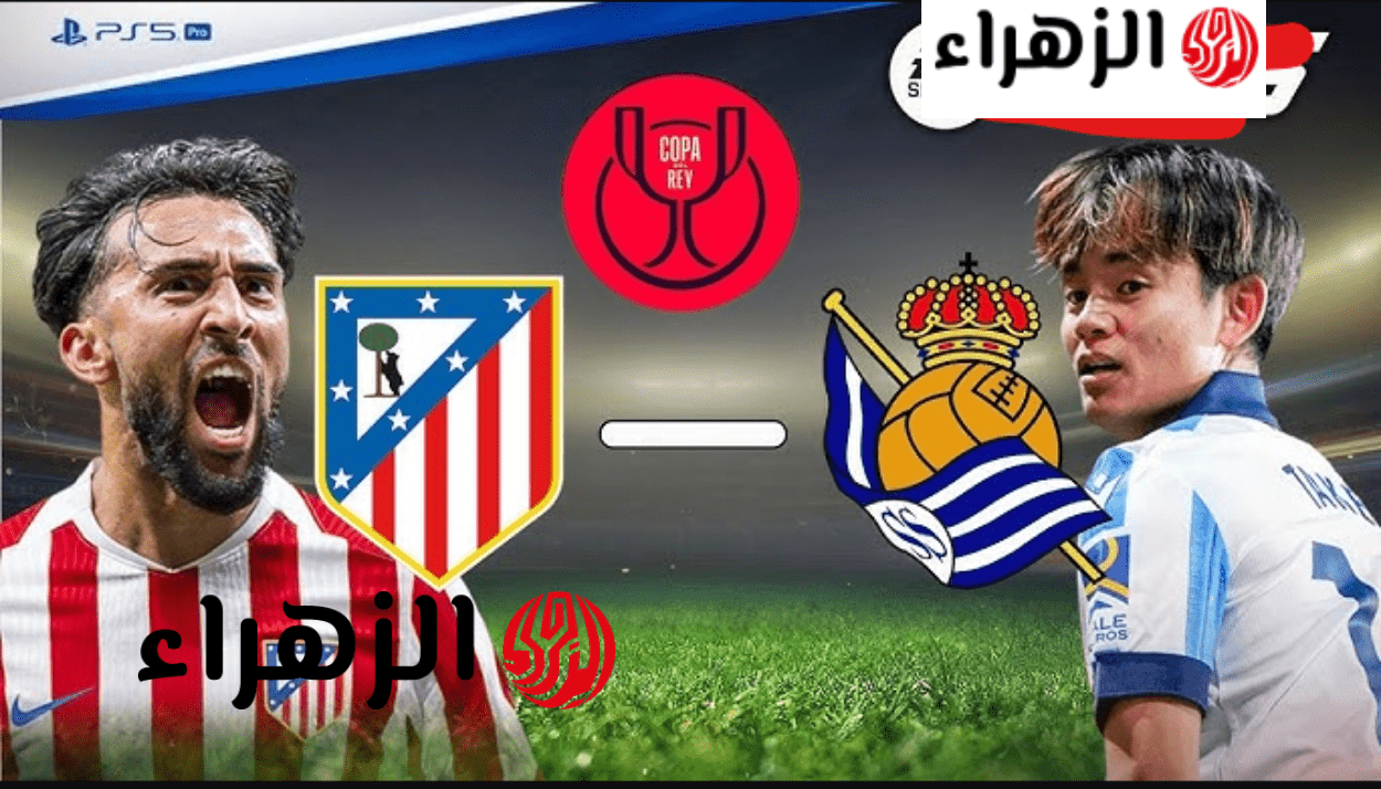 atlético madrid vs real sociedad طريقة مشــاهـــدة مباراة أتلتيكو مدريد ضد ريال سوسيداد عبر قناة MBC مصر 2 واهــداف قاتلة