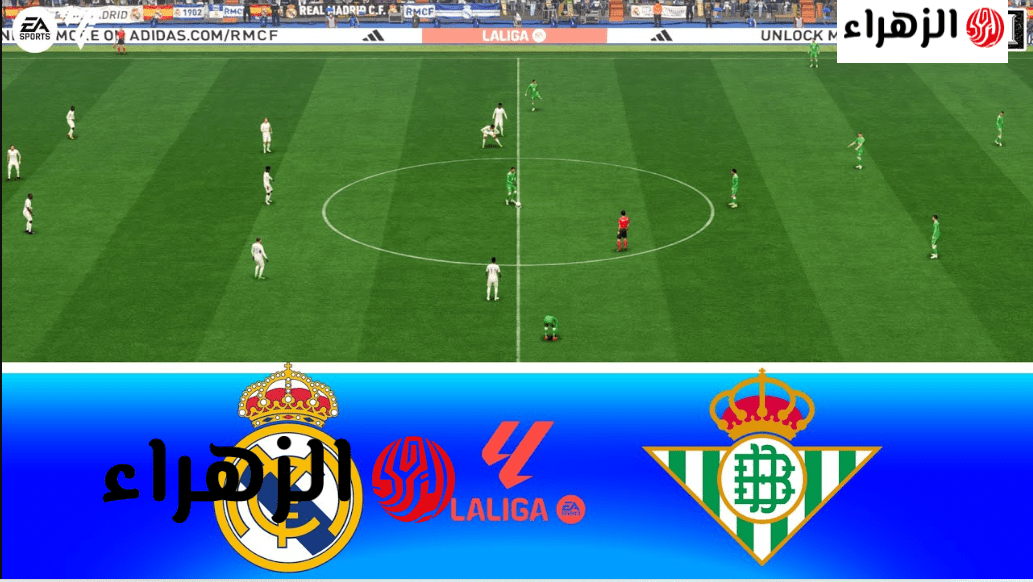 “مـاتش الريـال” Real Madrid vs Real Betis قنـاة ببـلاش تذيـع مباراة ريال مدريد وريال بيتيس على ملعب لا كارتوخا في الدوري الاسباني 2026