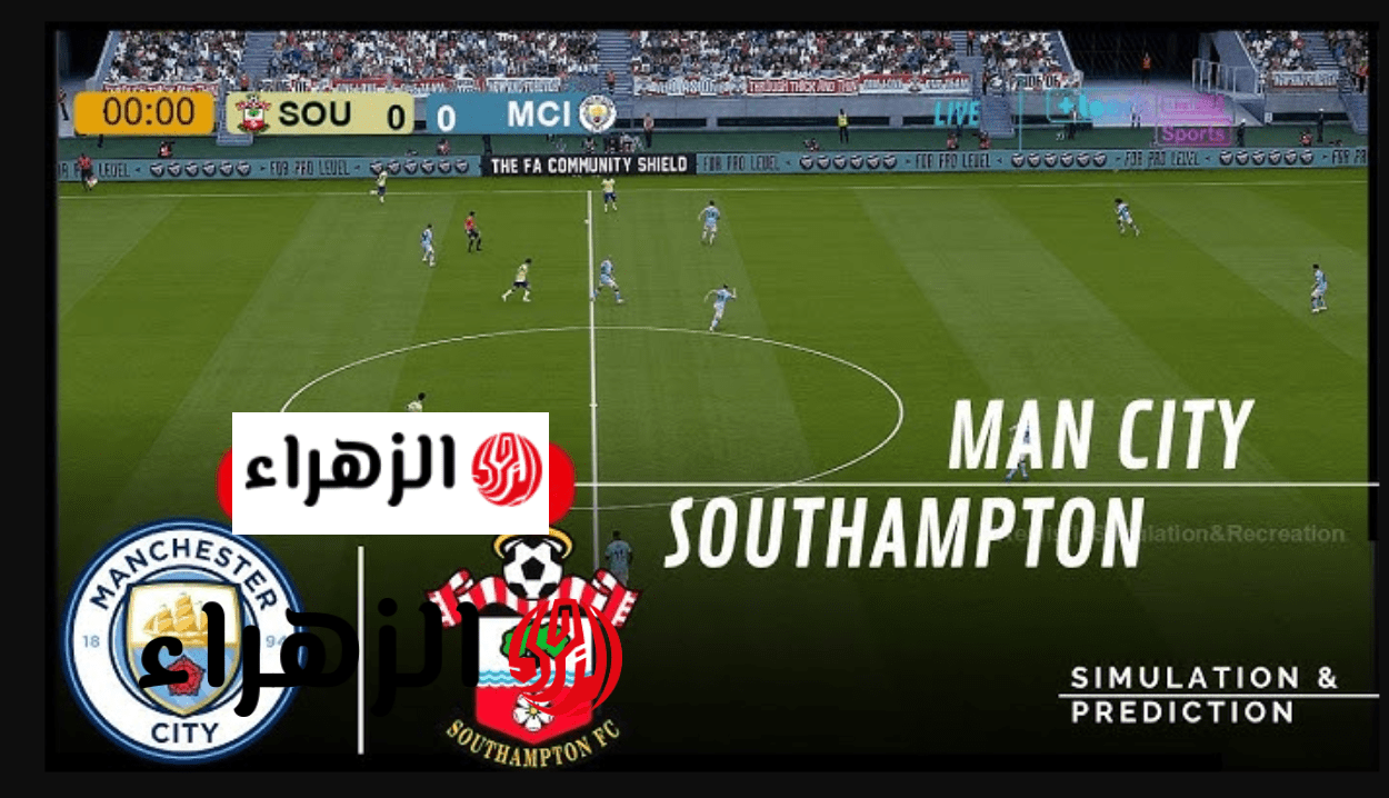“جـوول نـاري” Manchester City vs Southampton قنـاة ببـلاش تذيـع مباراة مانشستر سيتى – نادي ساوثهامبتون في كاس الاتحاد الانجليزي 2026