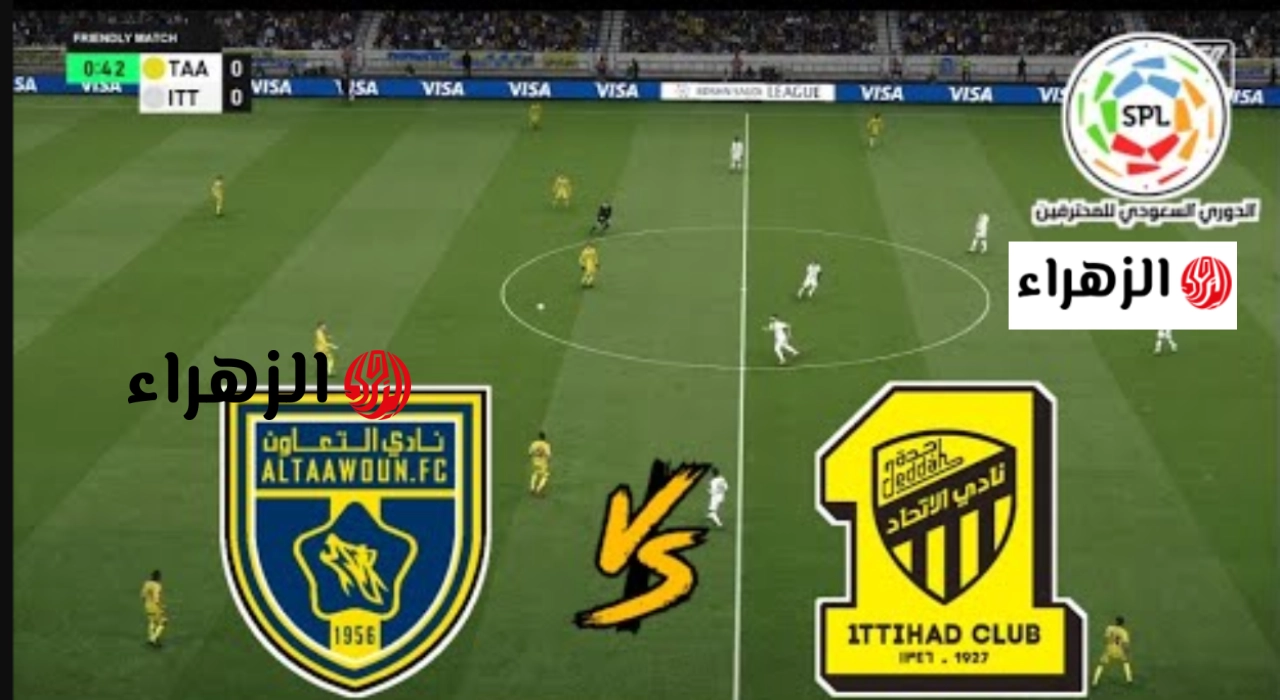 Al Ittihad vs Al Taawoun أين يمكنني مشاهدة نادي التعاون ضد الاتحاد علي ملعب الانماء.. ماتش خيالي