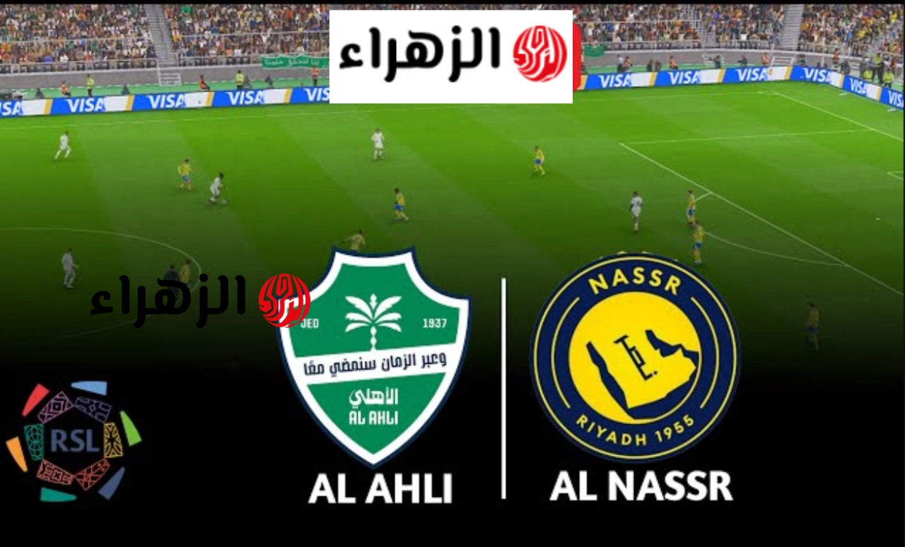 قناة ثمانية 1 HD.. تابع بث مجانا لمباراة الأهلي والنصر والنصر في الجولة الـ30 الدروي السعودي