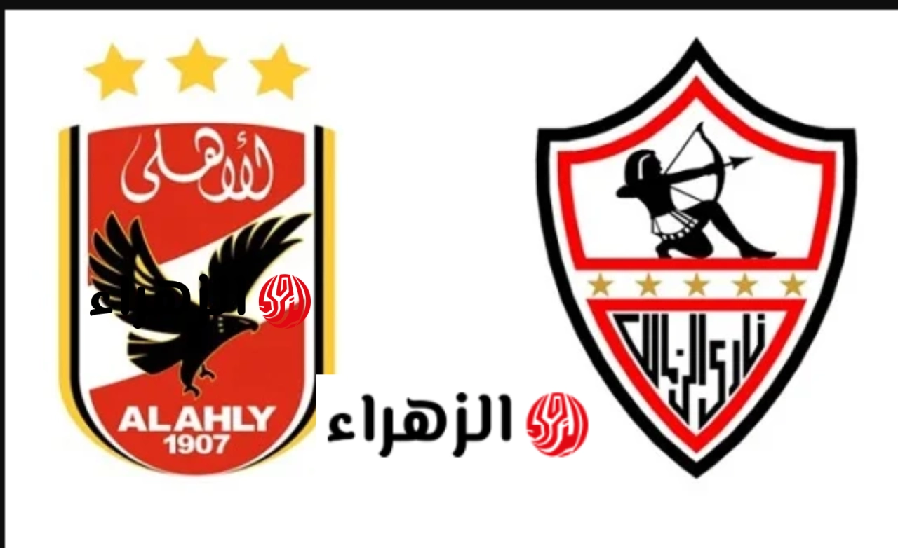 نجـوم الملعـب.. Al Ahly vs Zamalek تشكيل الاهلي والزمالك المتوقع في الدوري المصري الممتـاز 2026 وغيابات تهـز صفـوف الفريقين